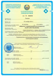 Название лицензия